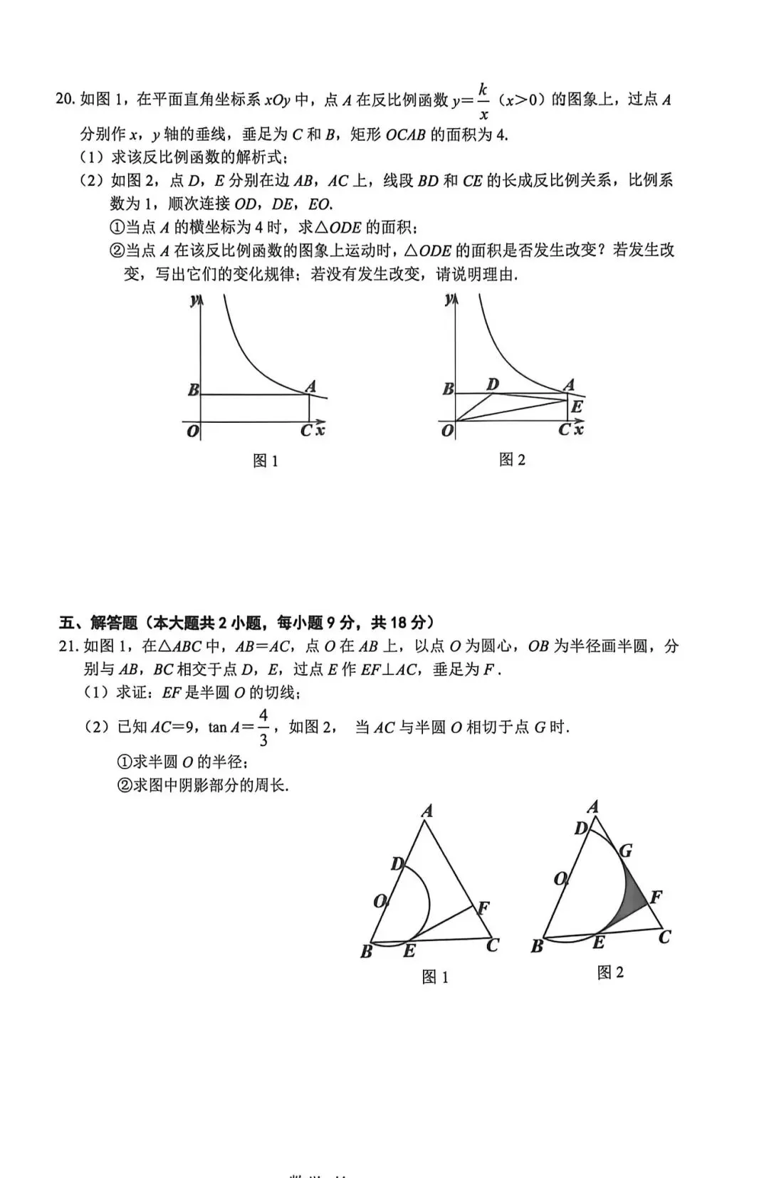 江西中考一模模拟试卷 第5张