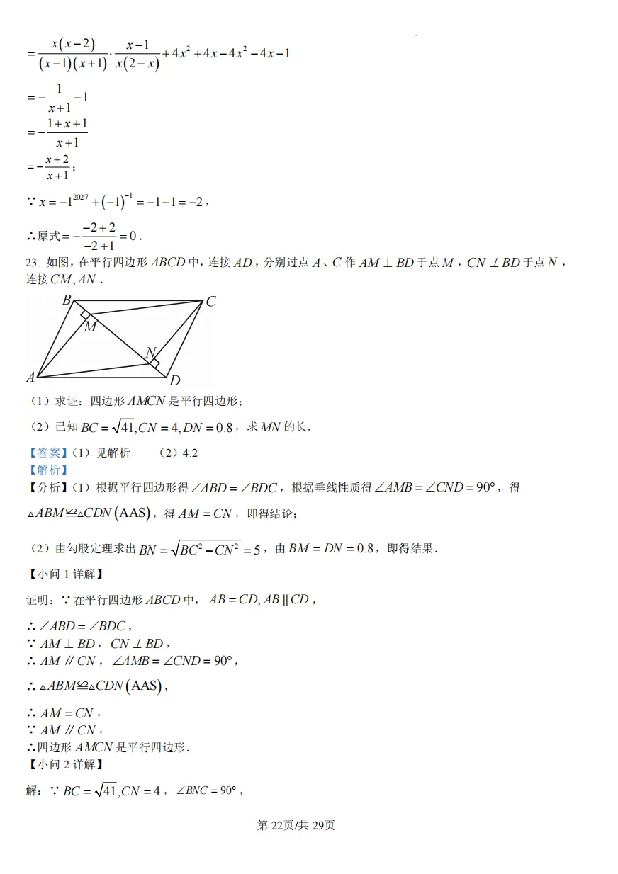 川外2027届初二(下)三月试卷 第30张
