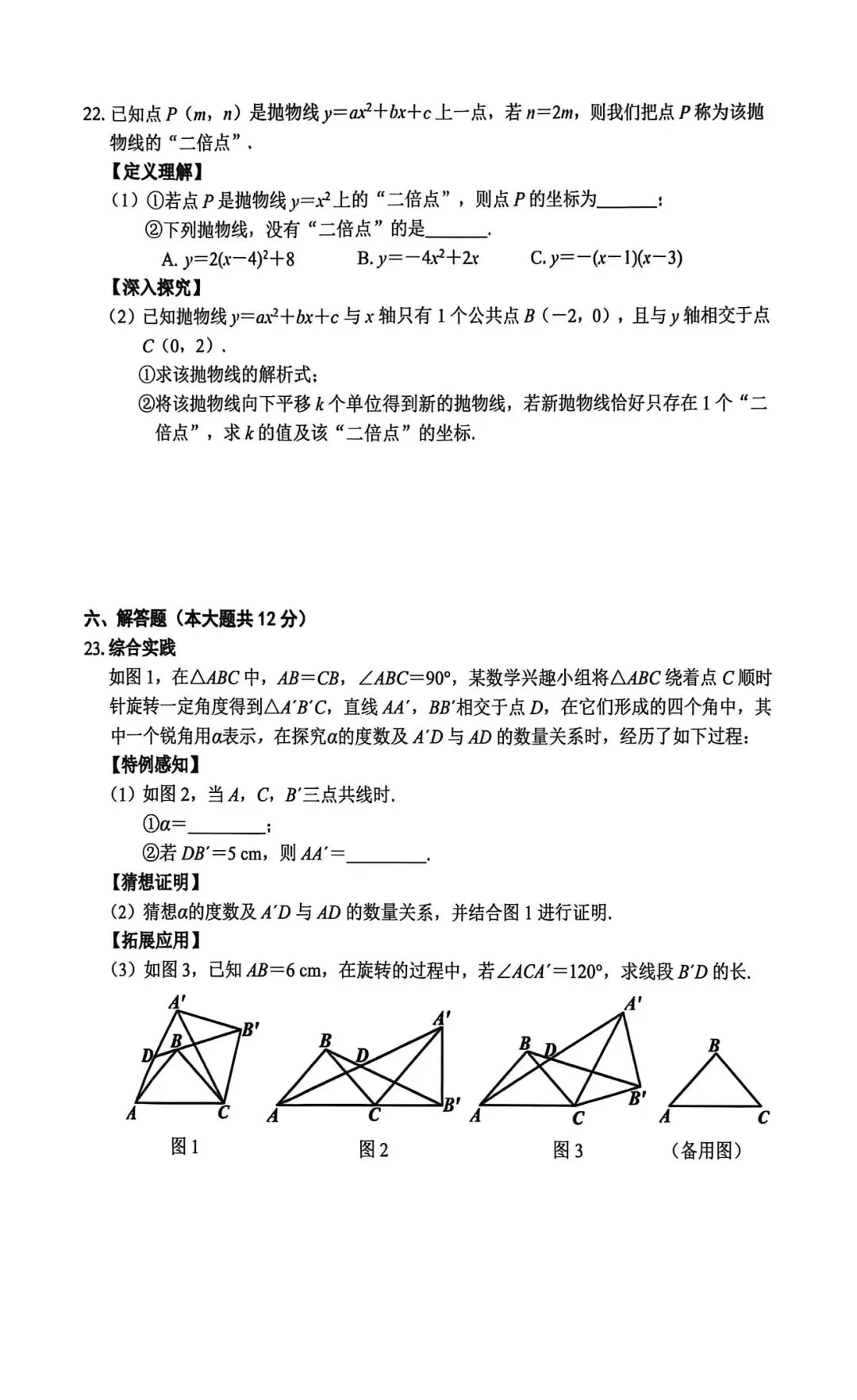 江西中考一模模拟试卷 第6张