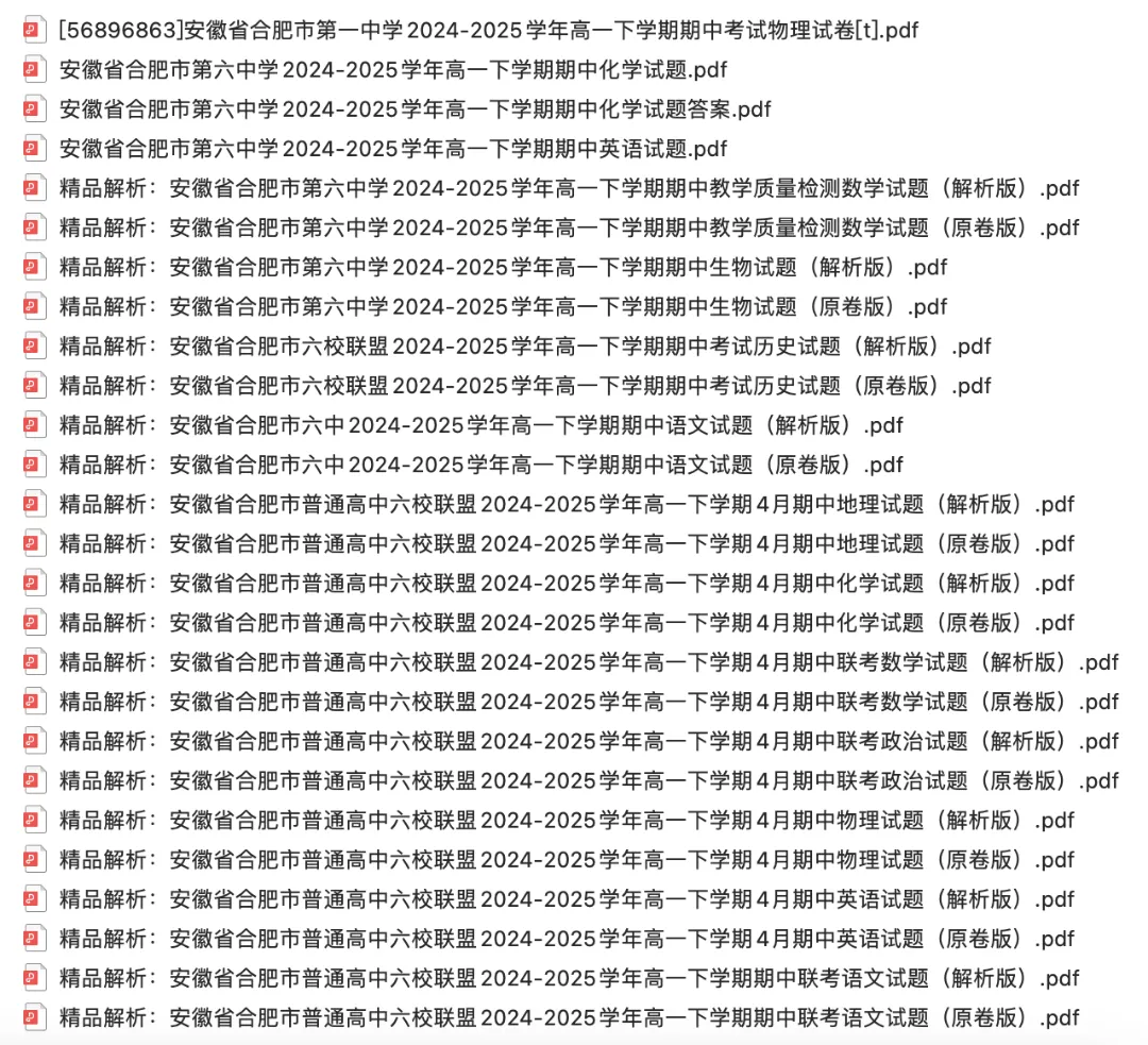 初一-高二|免费领取期中真题卷 第9张