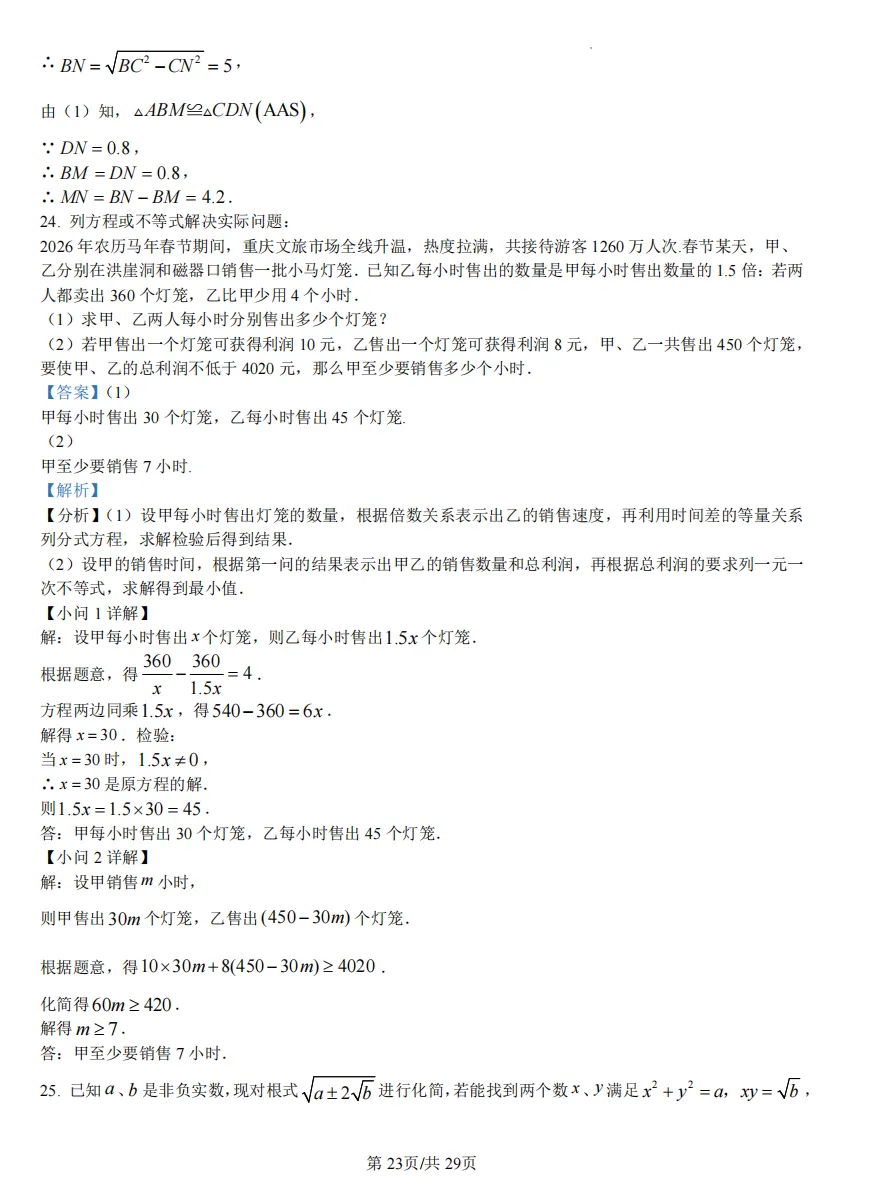 川外2027届初二(下)三月试卷 第31张