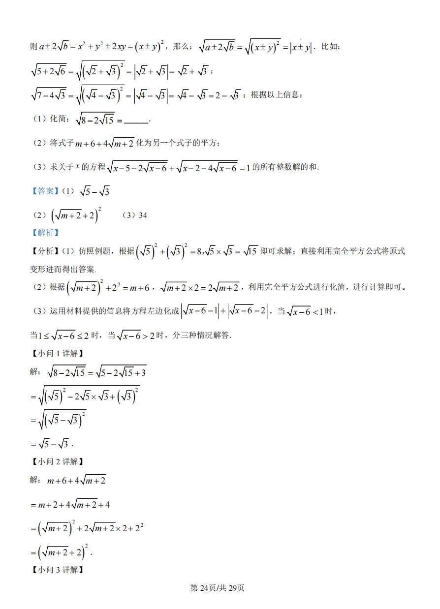 川外2027届初二(下)三月试卷 第32张