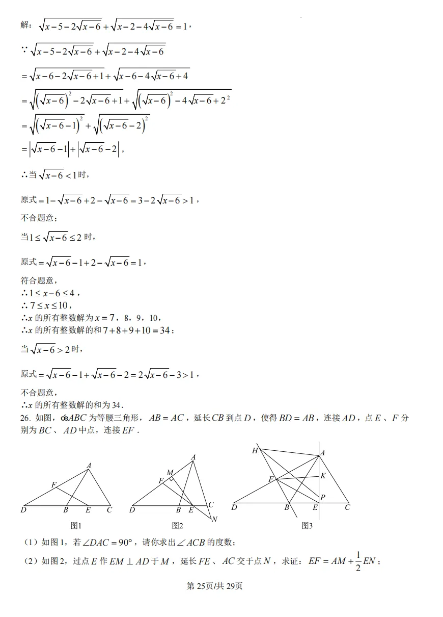川外2027届初二(下)三月试卷 第33张