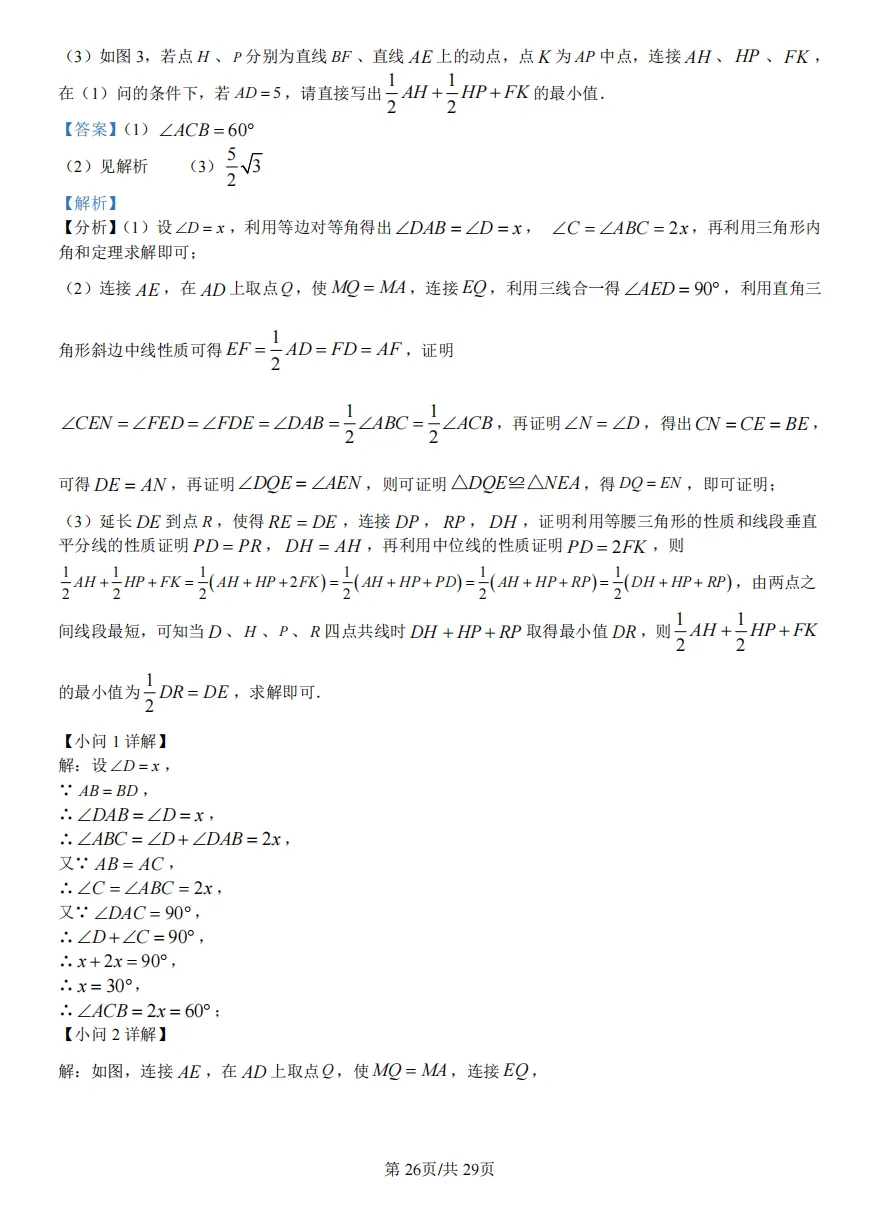 川外2027届初二(下)三月试卷 第34张