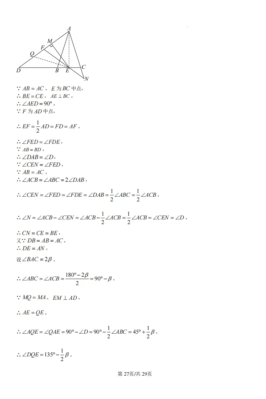 川外2027届初二(下)三月试卷 第35张