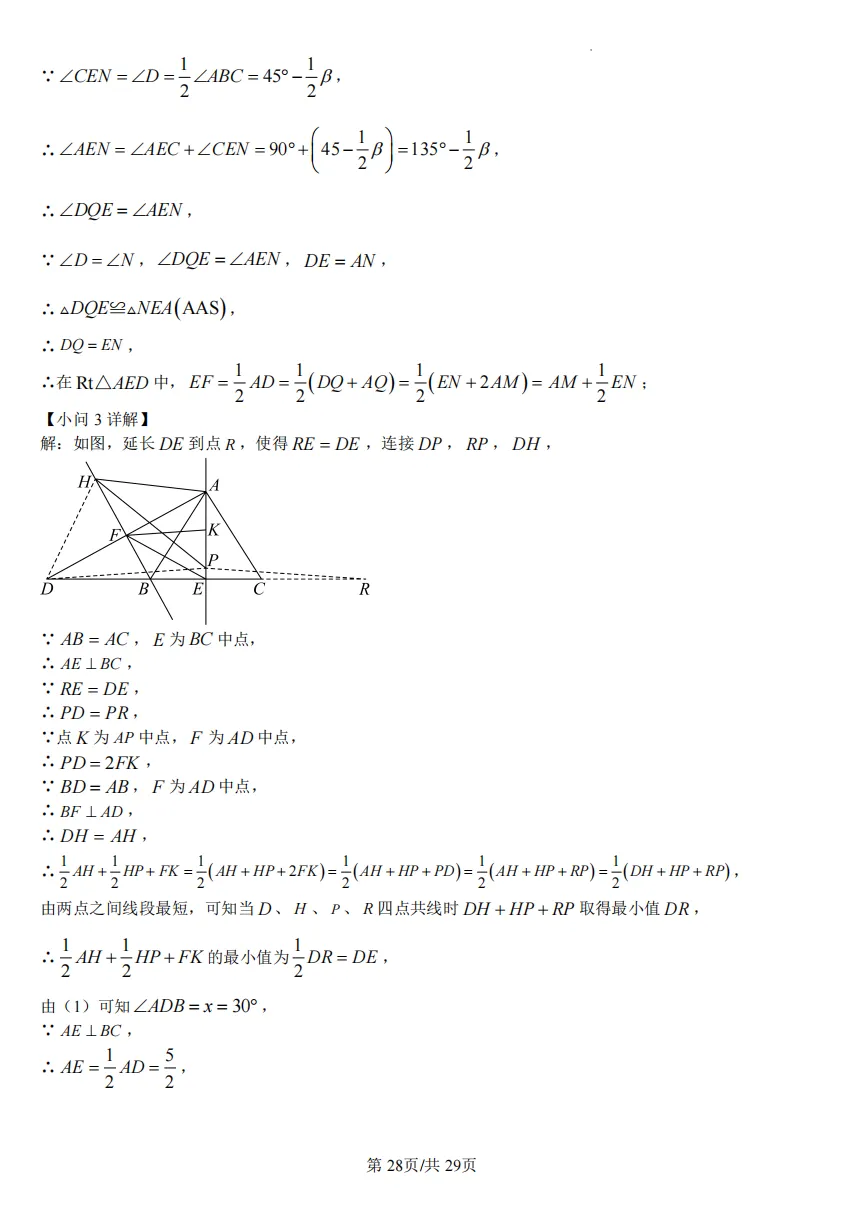 川外2027届初二(下)三月试卷 第36张