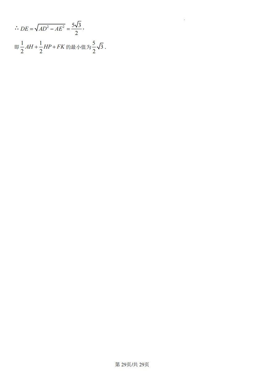 川外2027届初二(下)三月试卷 第37张