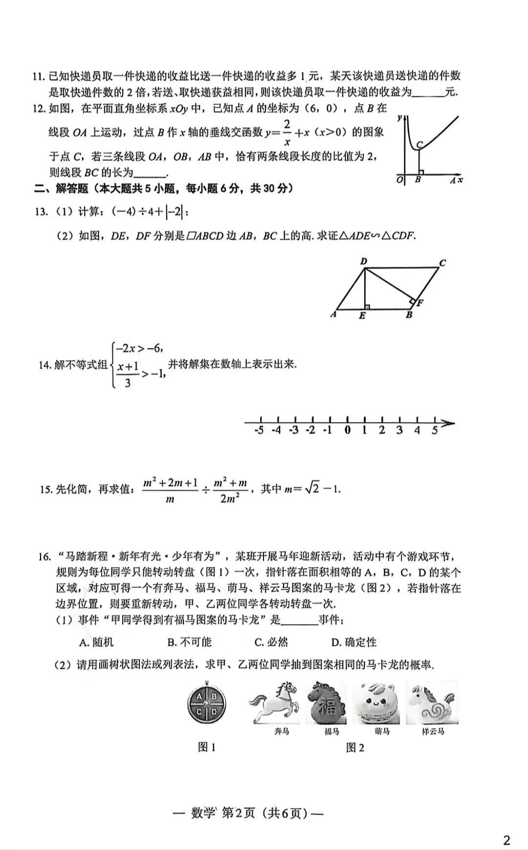南昌市初三数学一模试卷及答案 第2张