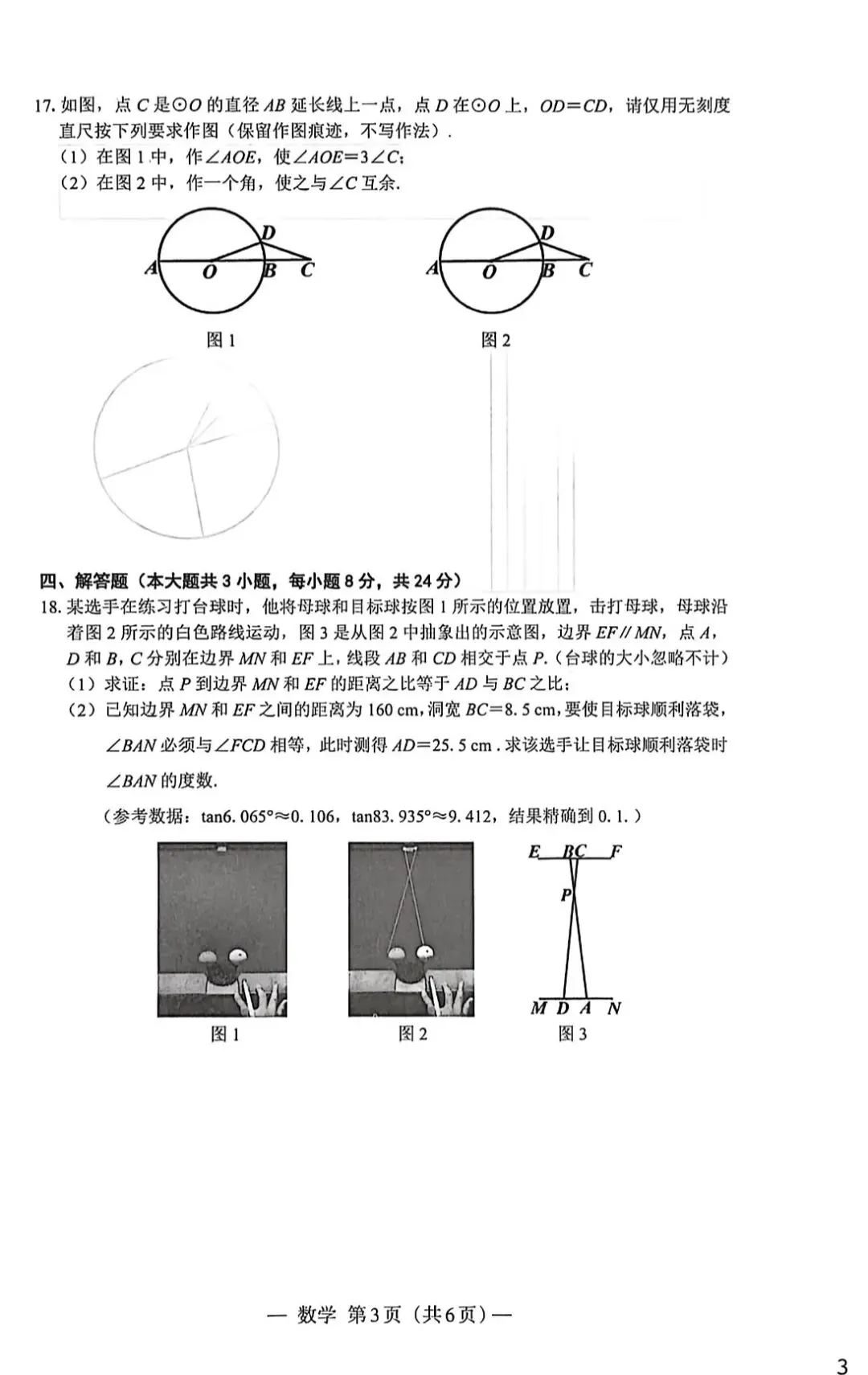 南昌市初三数学一模试卷及答案 第3张