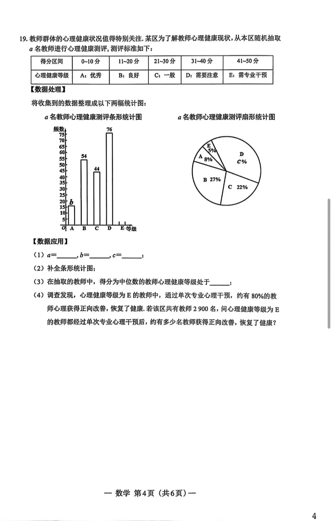 南昌市初三数学一模试卷及答案 第4张