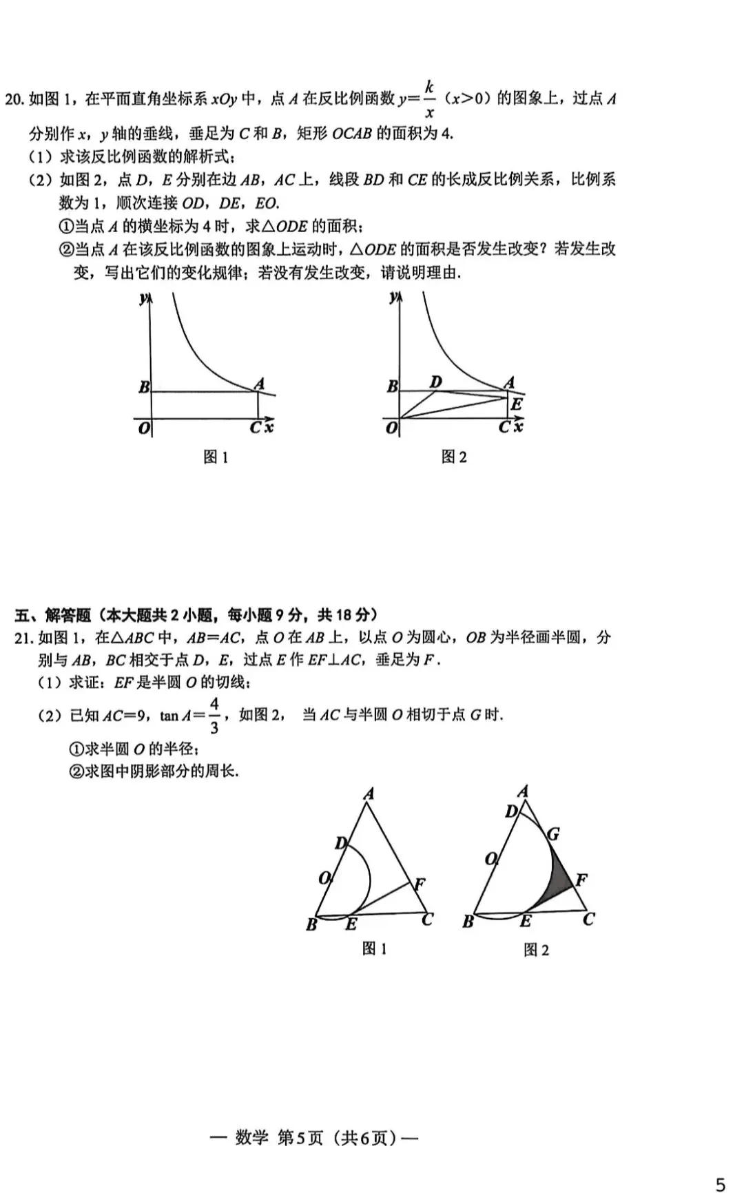 南昌市初三数学一模试卷及答案 第5张