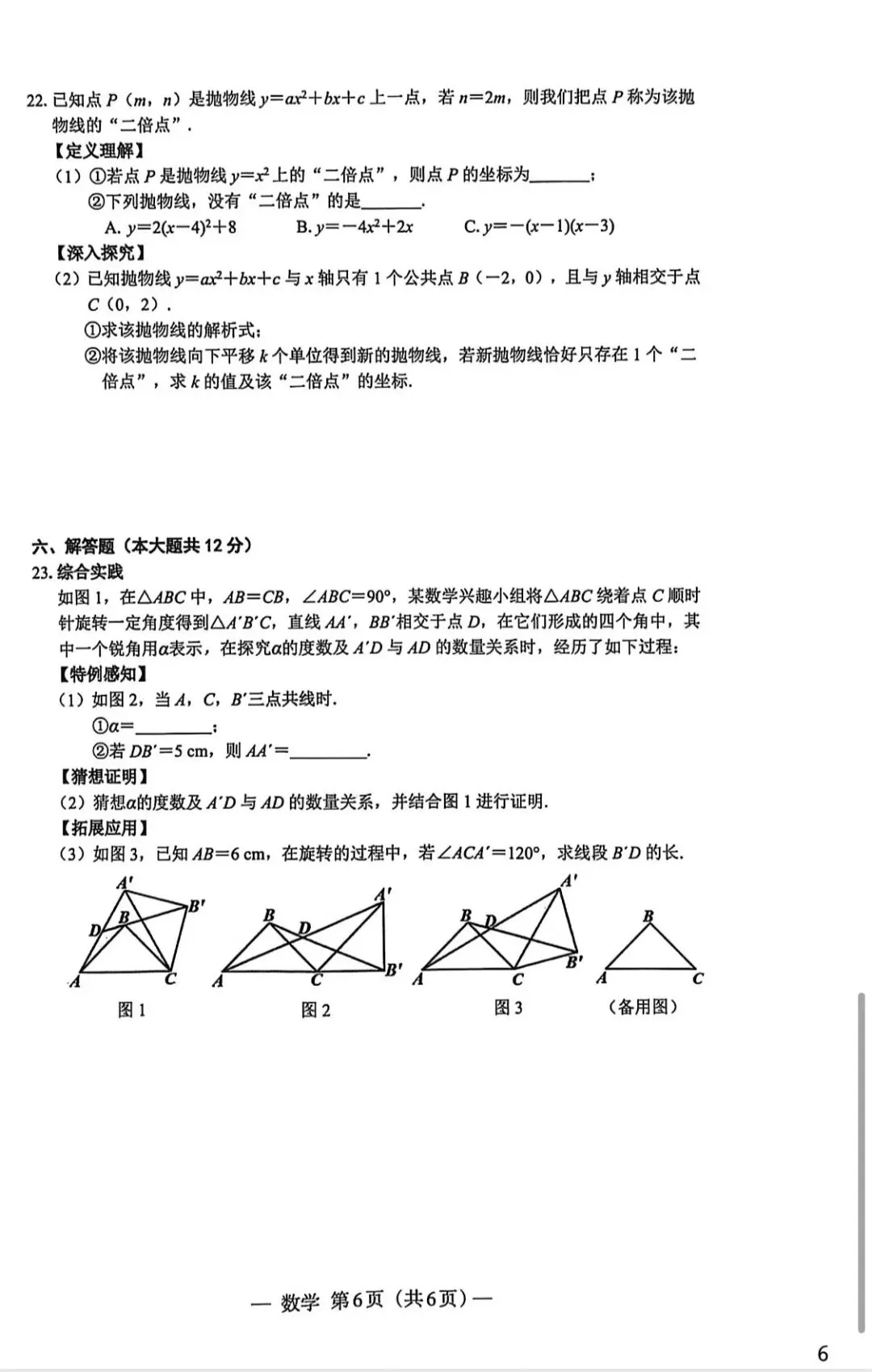 南昌市初三数学一模试卷及答案 第6张
