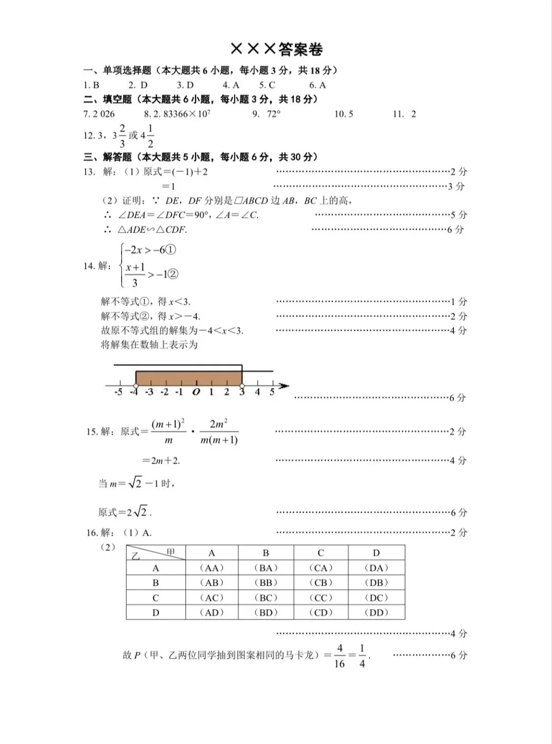 南昌市初三数学一模试卷及答案 第7张