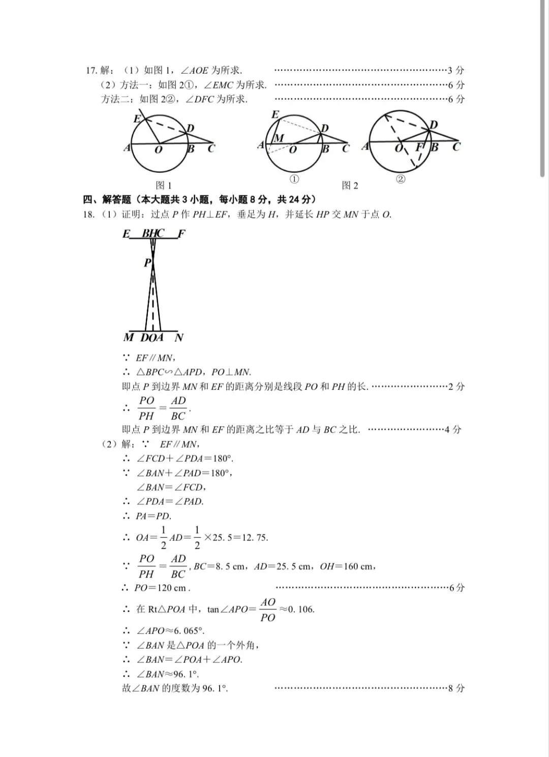 南昌市初三数学一模试卷及答案 第8张