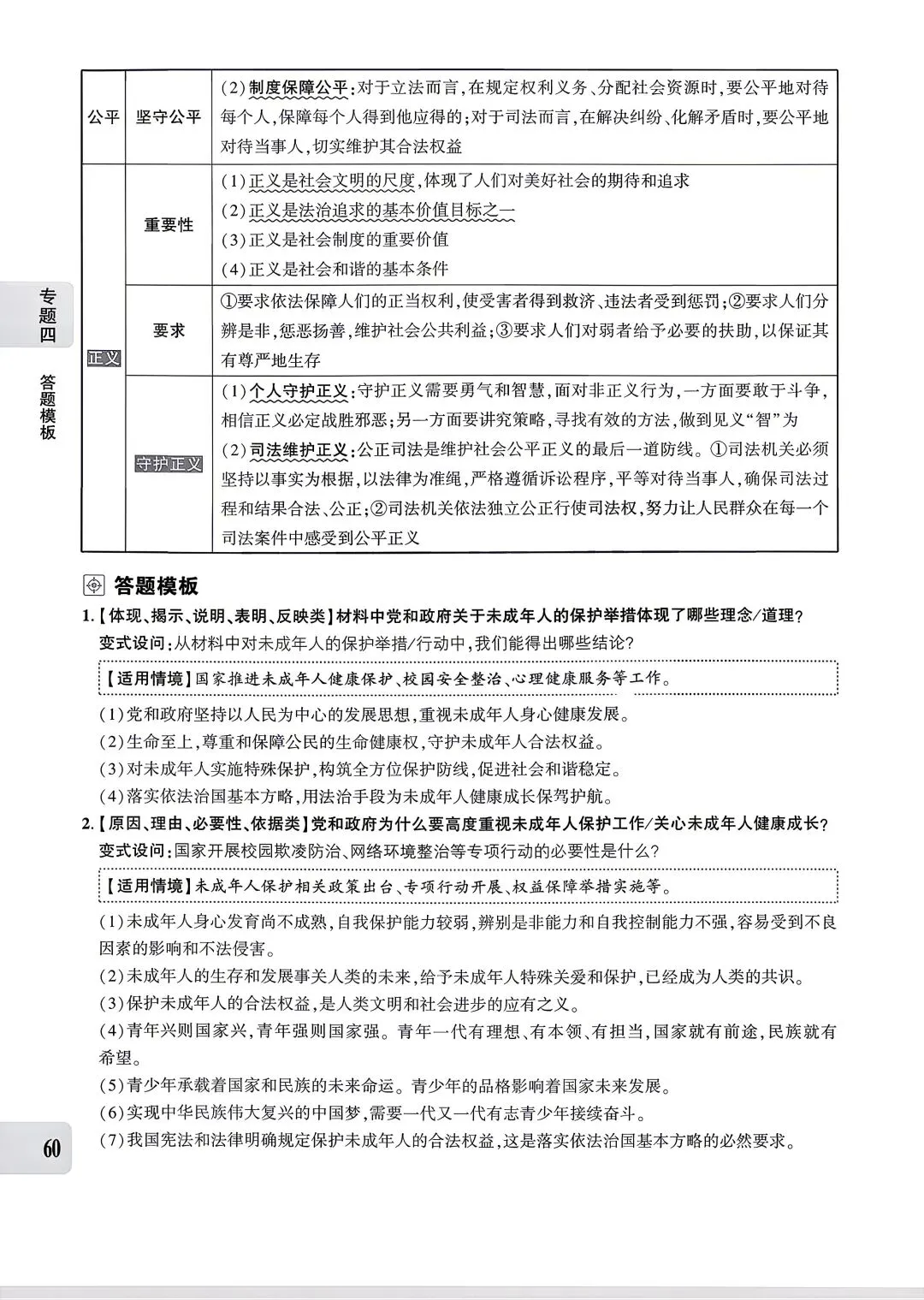 【道法】中考专题四:法治建设 第10张