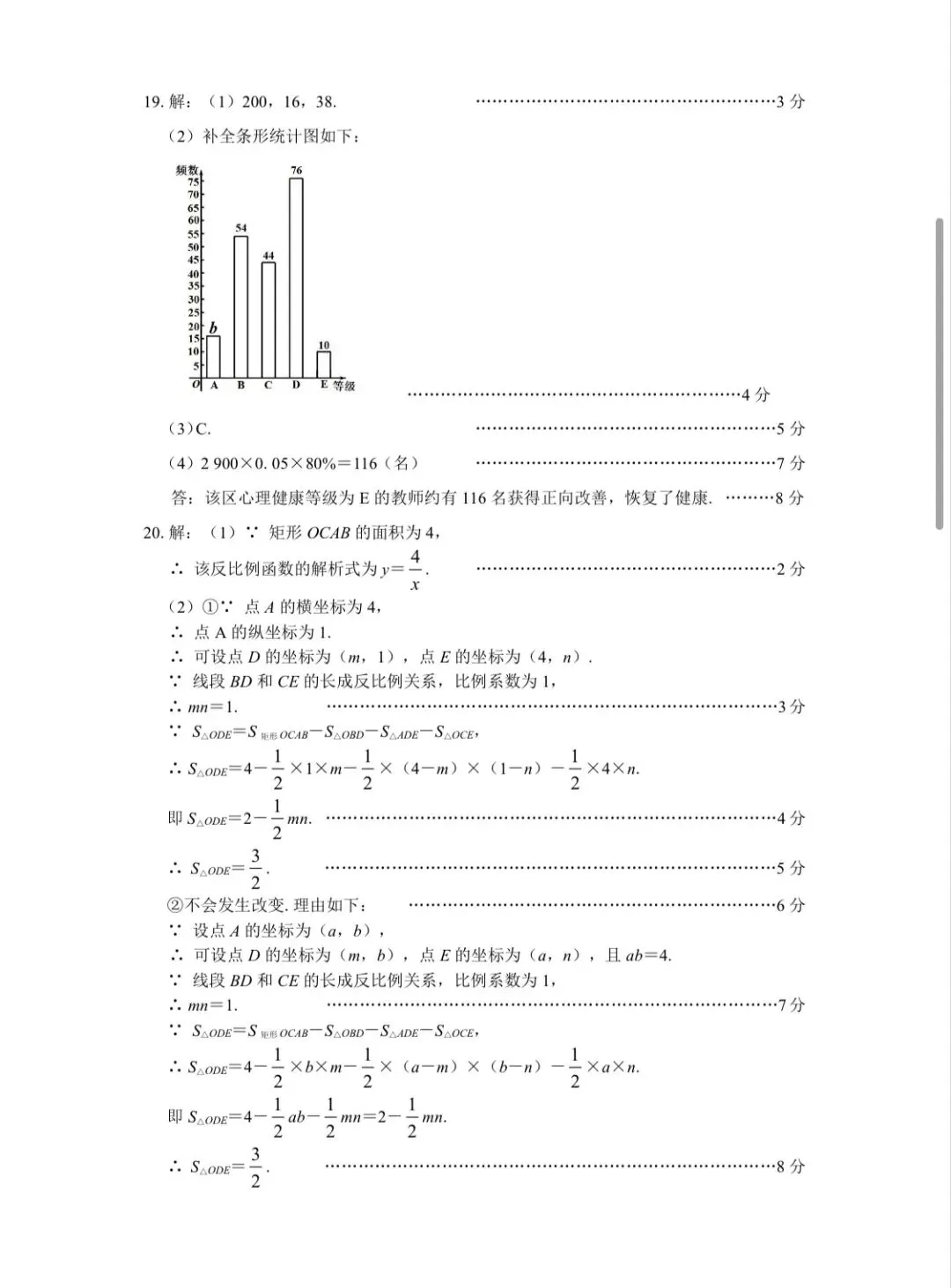 南昌市初三数学一模试卷及答案 第9张