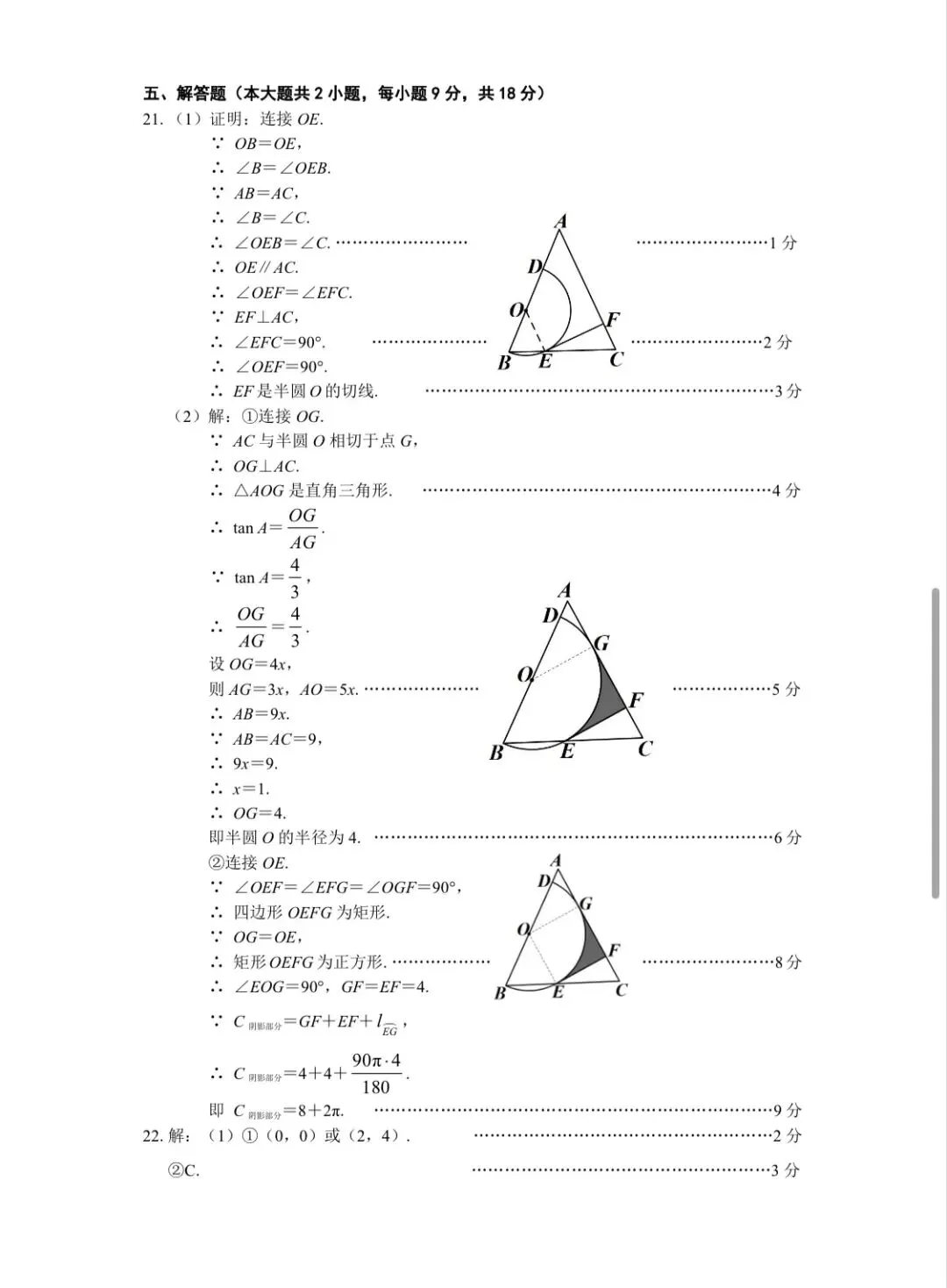 南昌市初三数学一模试卷及答案 第10张