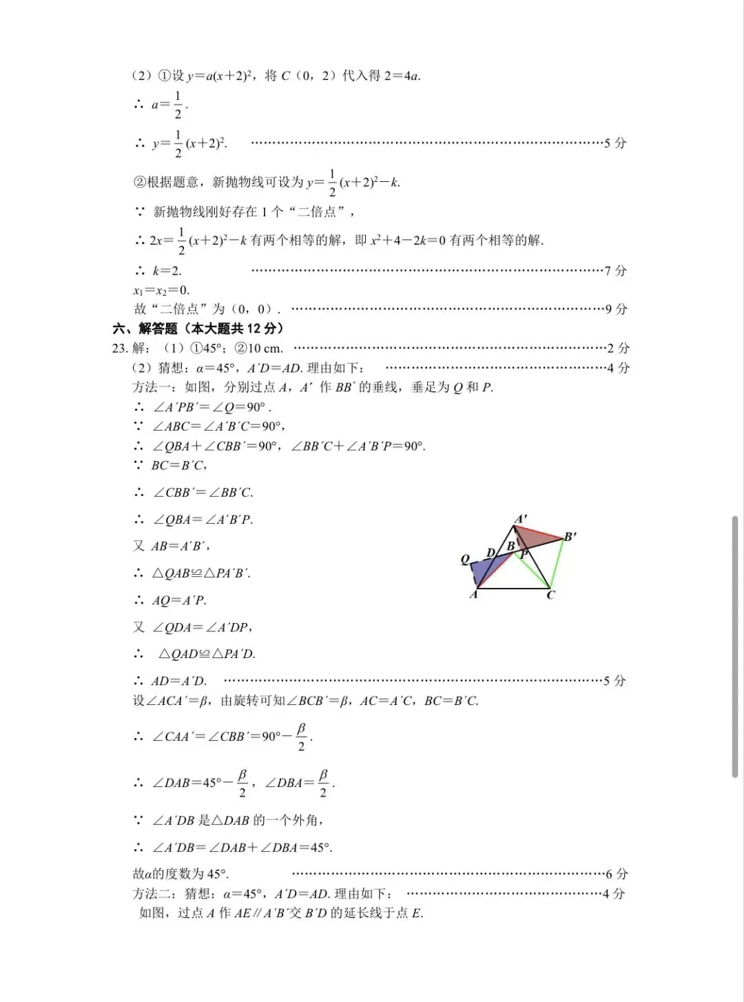 南昌市初三数学一模试卷及答案 第11张