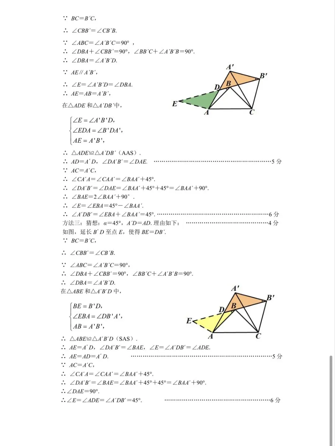 南昌市初三数学一模试卷及答案 第12张