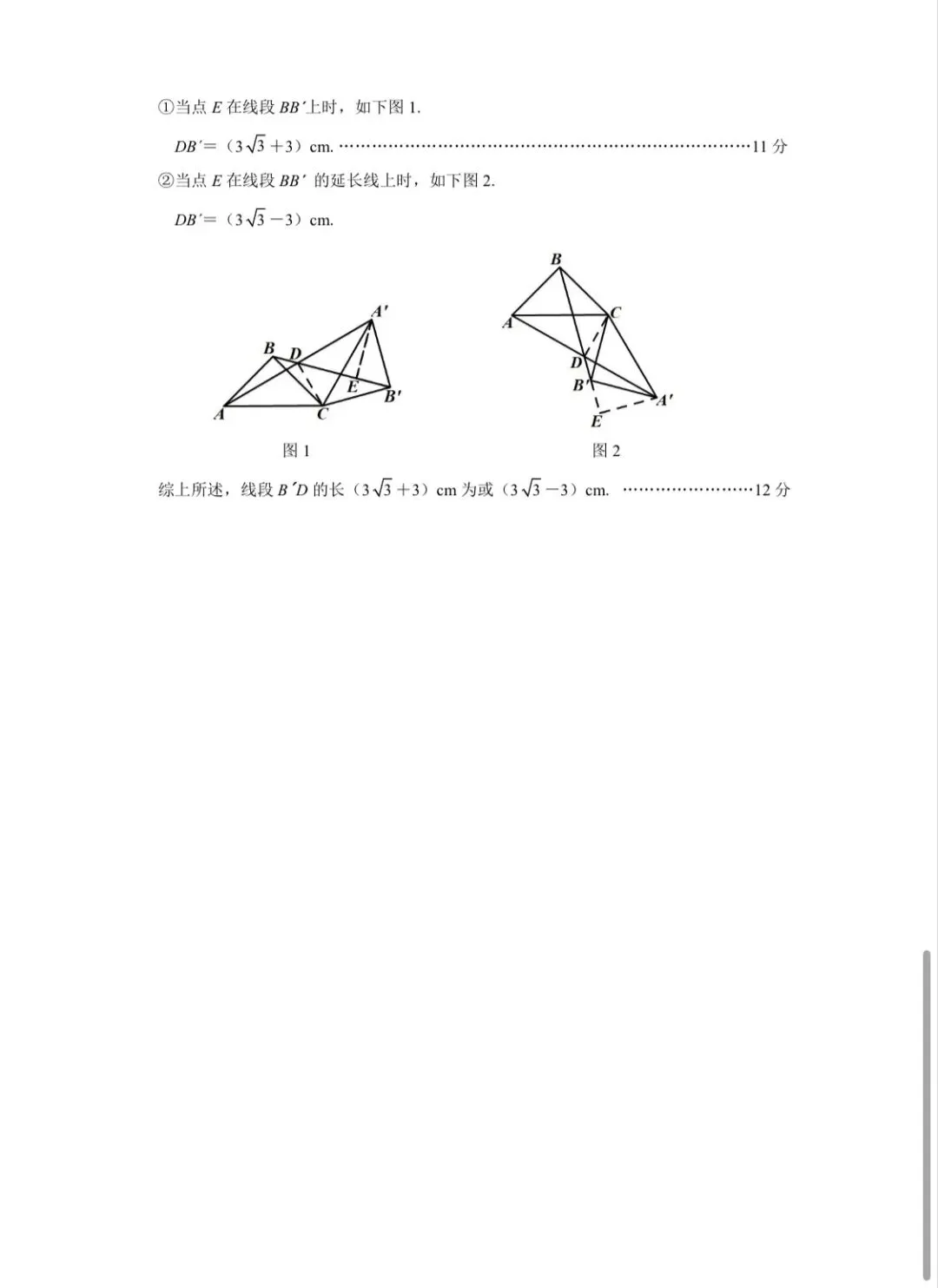南昌市初三数学一模试卷及答案 第14张