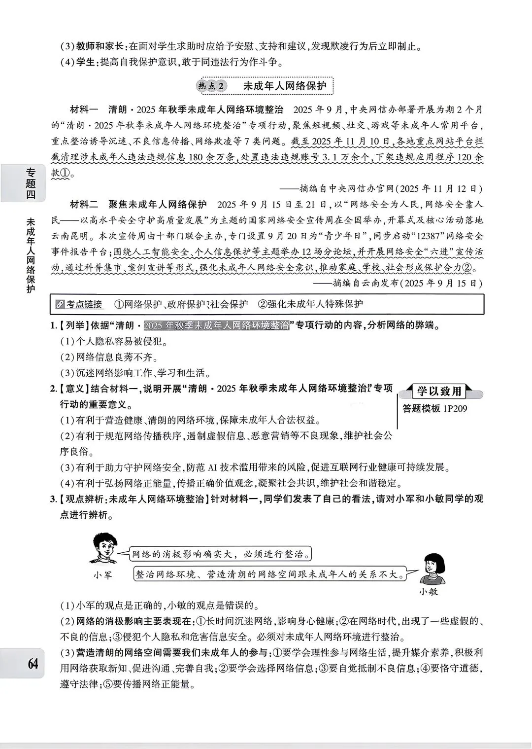 【道法】中考专题四:法治建设 第14张