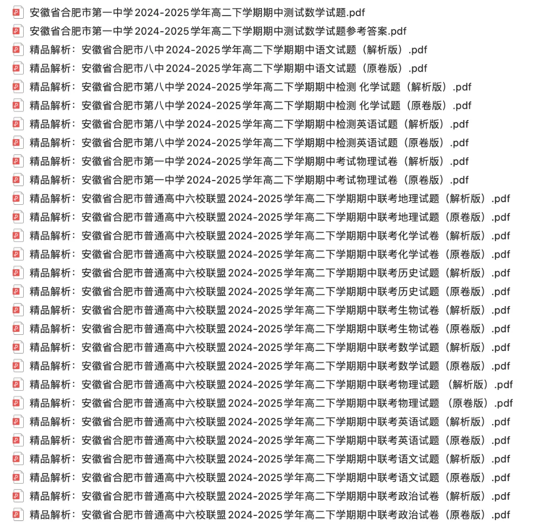 初一-高二|免费领取期中真题卷 第11张