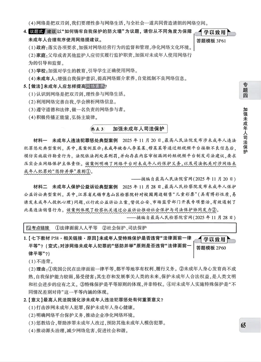 【道法】中考专题四:法治建设 第15张