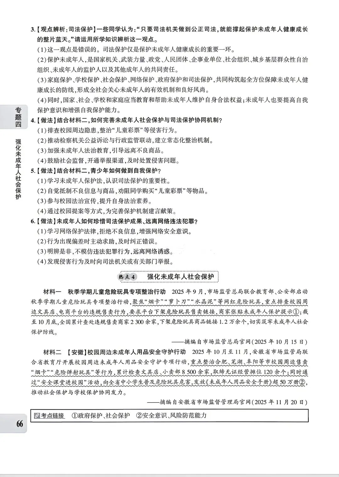 【道法】中考专题四:法治建设 第16张