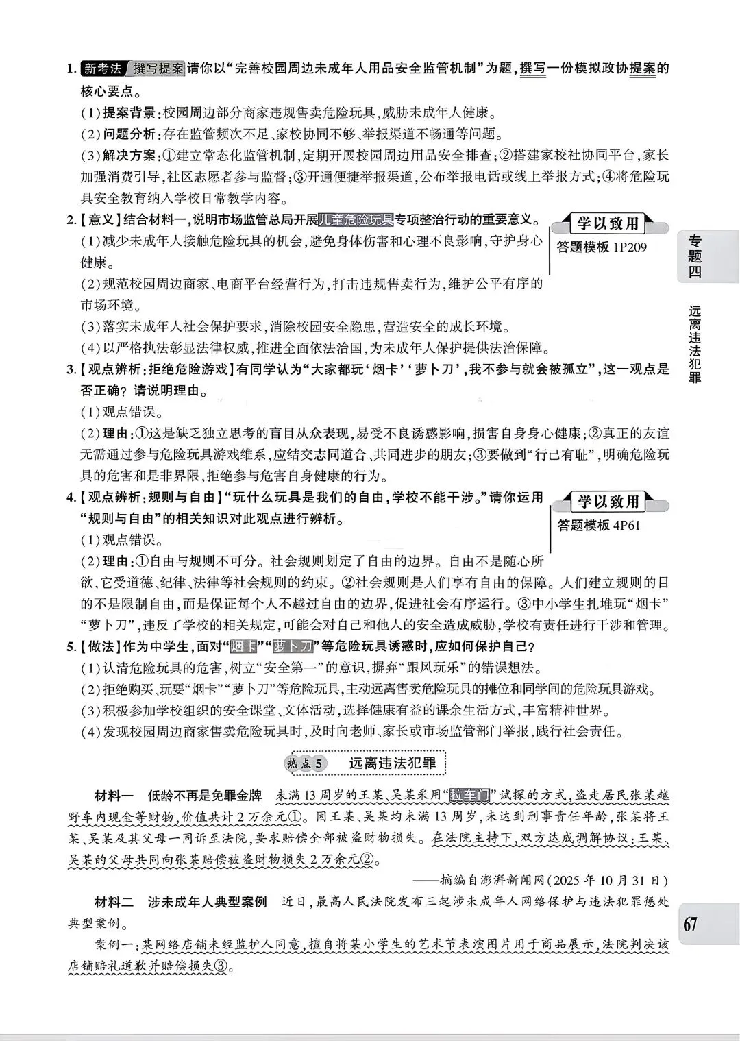 【道法】中考专题四:法治建设 第17张