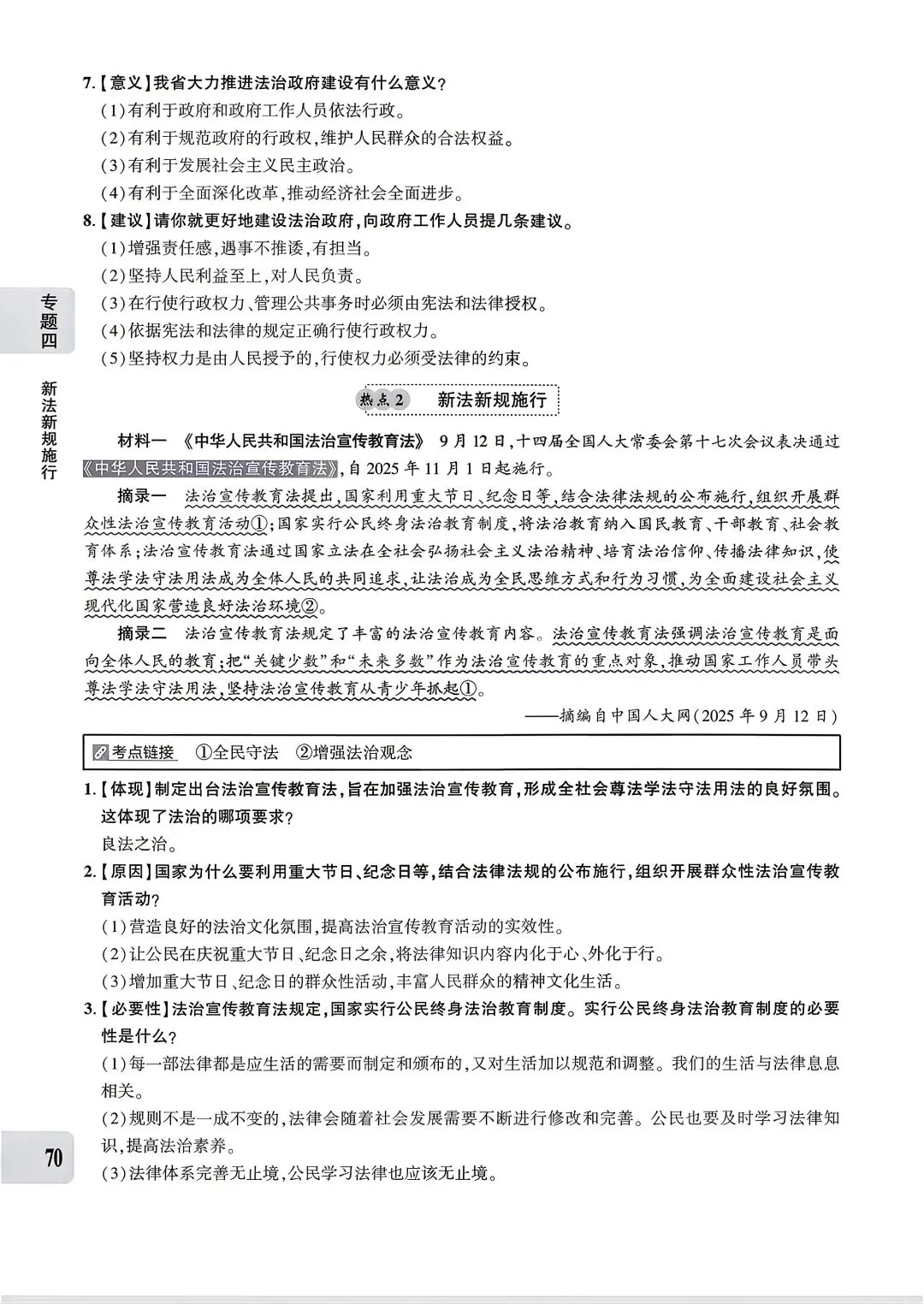 【道法】中考专题四:法治建设 第20张