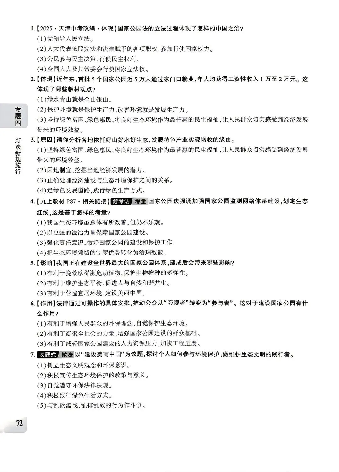 【道法】中考专题四:法治建设 第22张