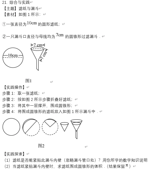 中考真题赋能课堂 | 24省卷 滤纸漏斗问题 第5张