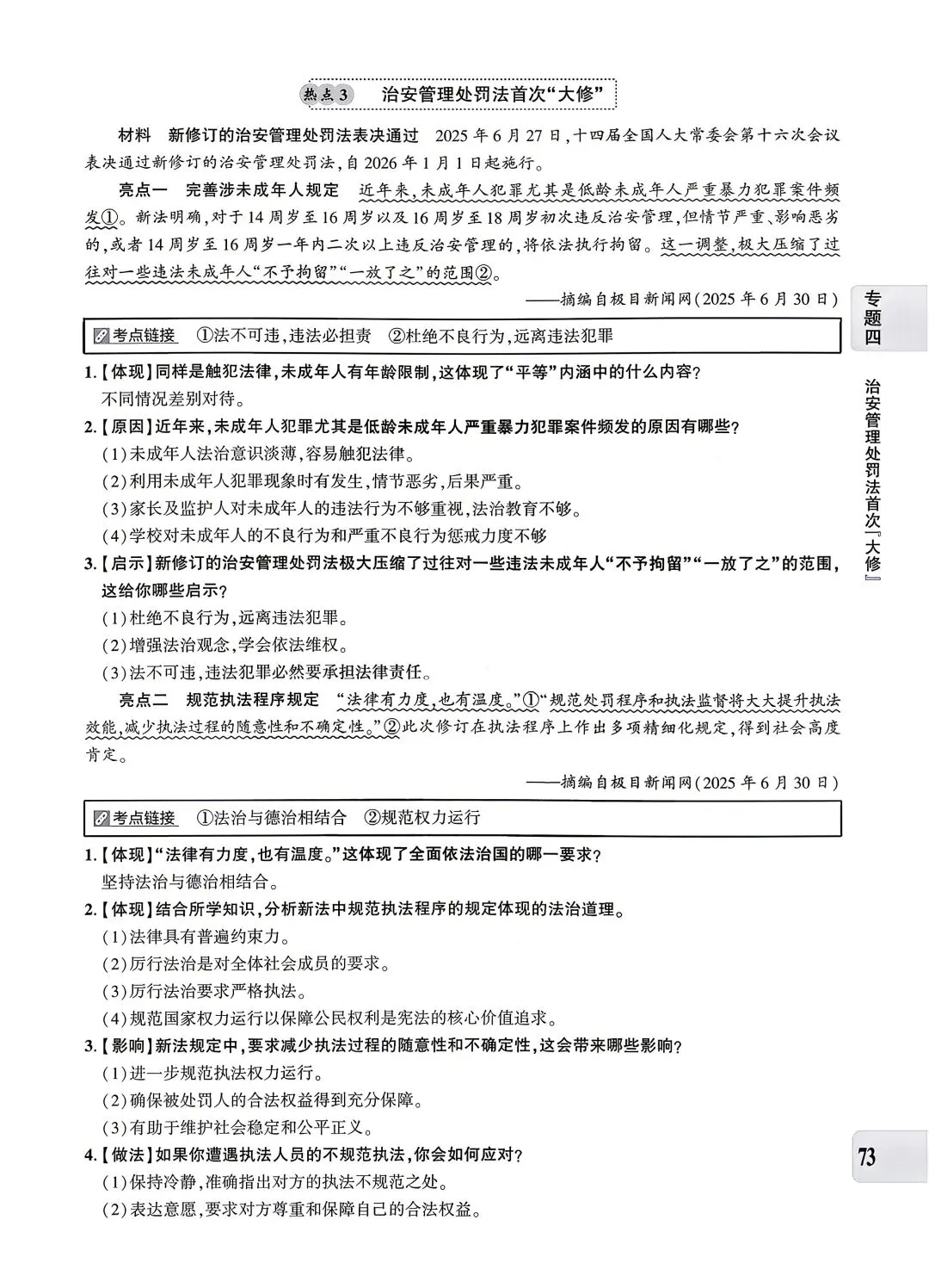 【道法】中考专题四:法治建设 第23张