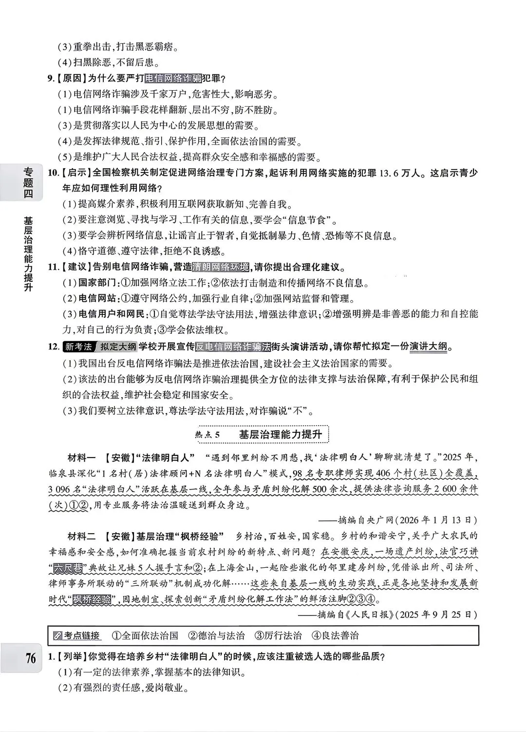 【道法】中考专题四:法治建设 第26张