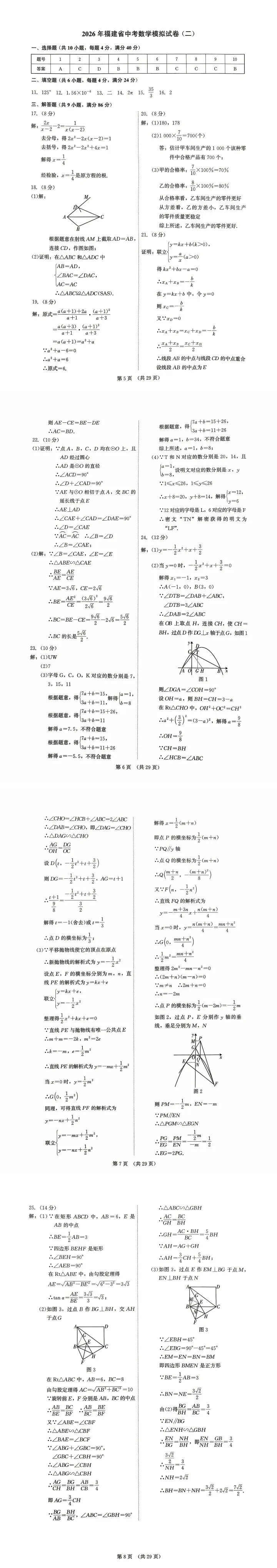 2026 闽教中心中考精准模拟试卷数学(二)含答案 第2张