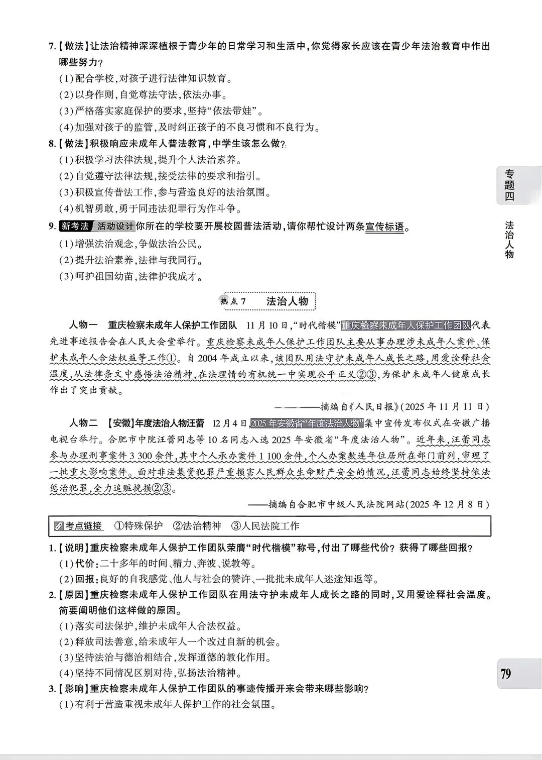 【道法】中考专题四:法治建设 第29张