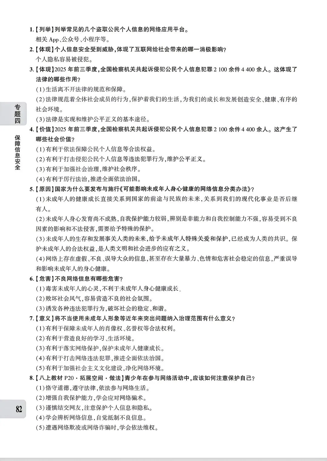 【道法】中考专题四:法治建设 第32张