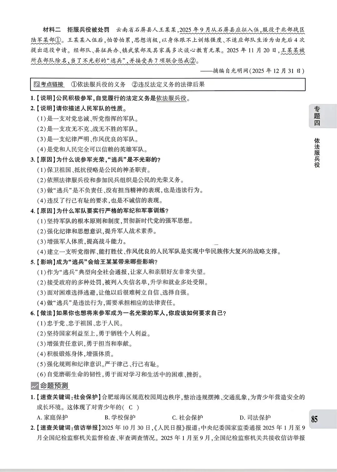 【道法】中考专题四:法治建设 第35张