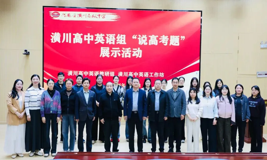 深研高考真题 赋能精准备考——潢川高中英语组举行说高考题展示活动 第26张
