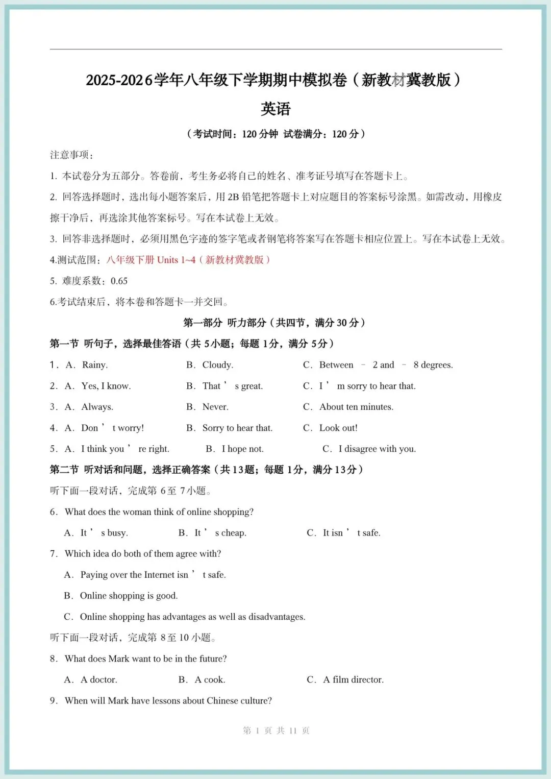 2026新(冀教版)八年级下册英语期中试卷(含解析),电子版可打印! 第2张