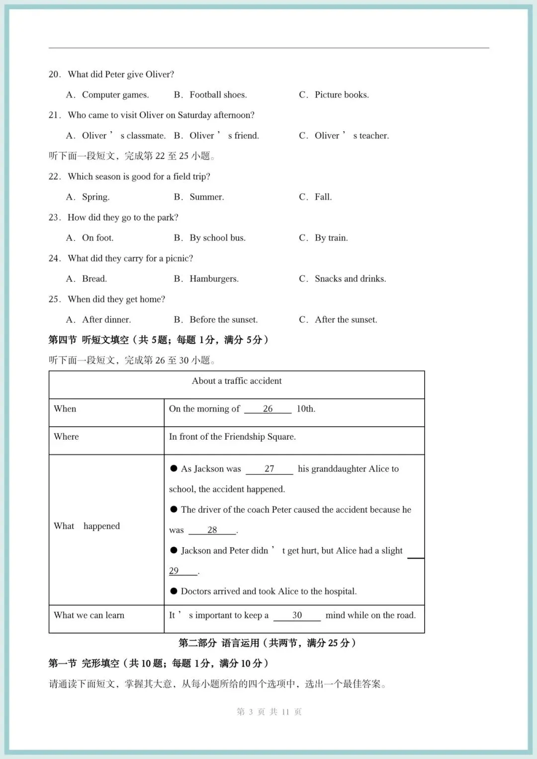 2026新(冀教版)八年级下册英语期中试卷(含解析),电子版可打印! 第4张
