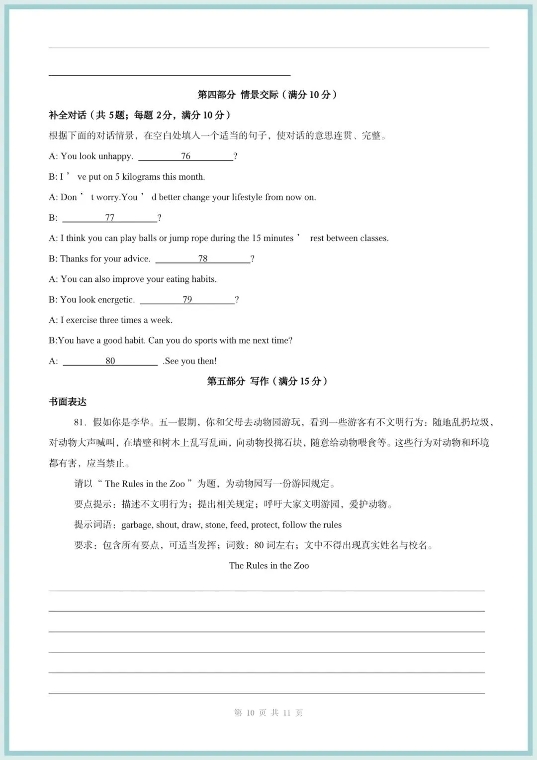 2026新(冀教版)八年级下册英语期中试卷(含解析),电子版可打印! 第11张