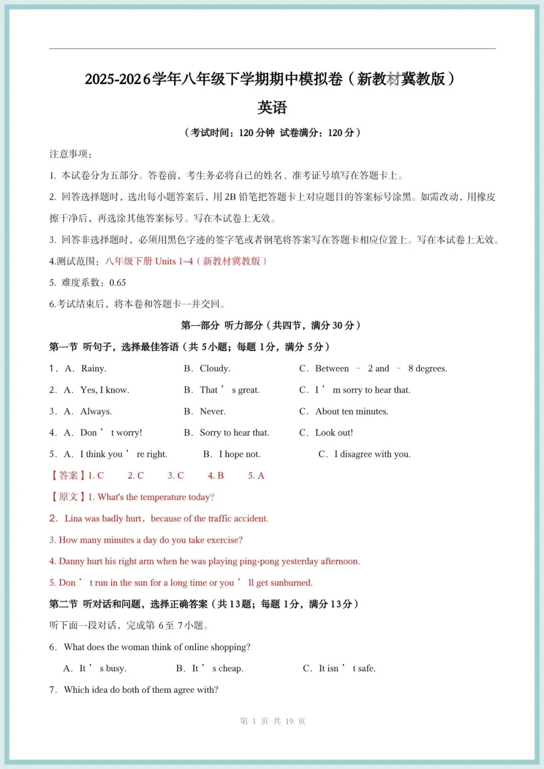 2026新(冀教版)八年级下册英语期中试卷(含解析),电子版可打印! 第13张