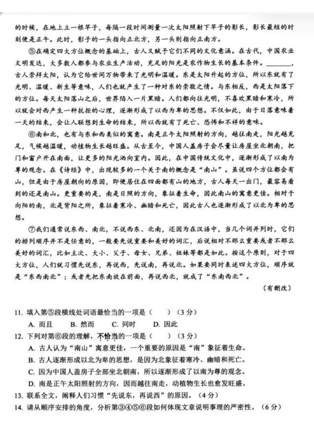 【上海中考二模】2026届松江初三二模语文试卷及答案分享 第4张