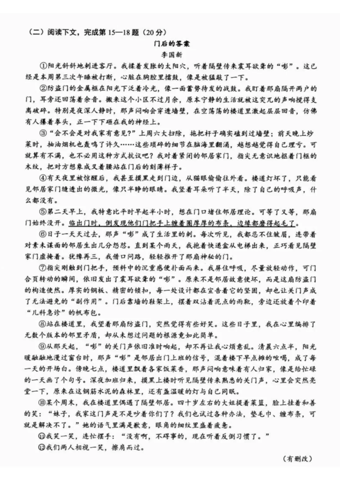 【上海中考二模】2026届松江初三二模语文试卷及答案分享 第5张