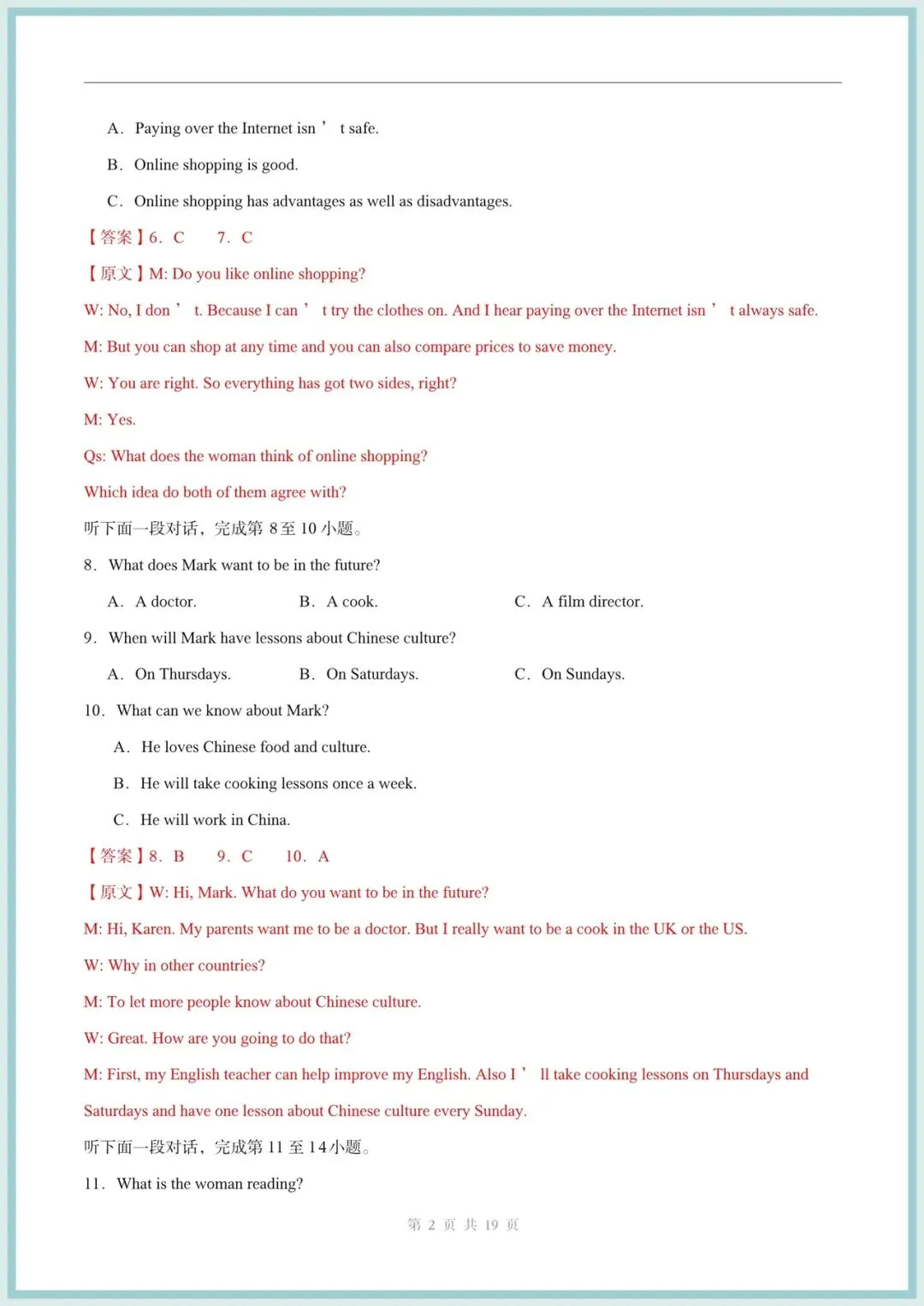 2026新(冀教版)八年级下册英语期中试卷(含解析),电子版可打印! 第14张