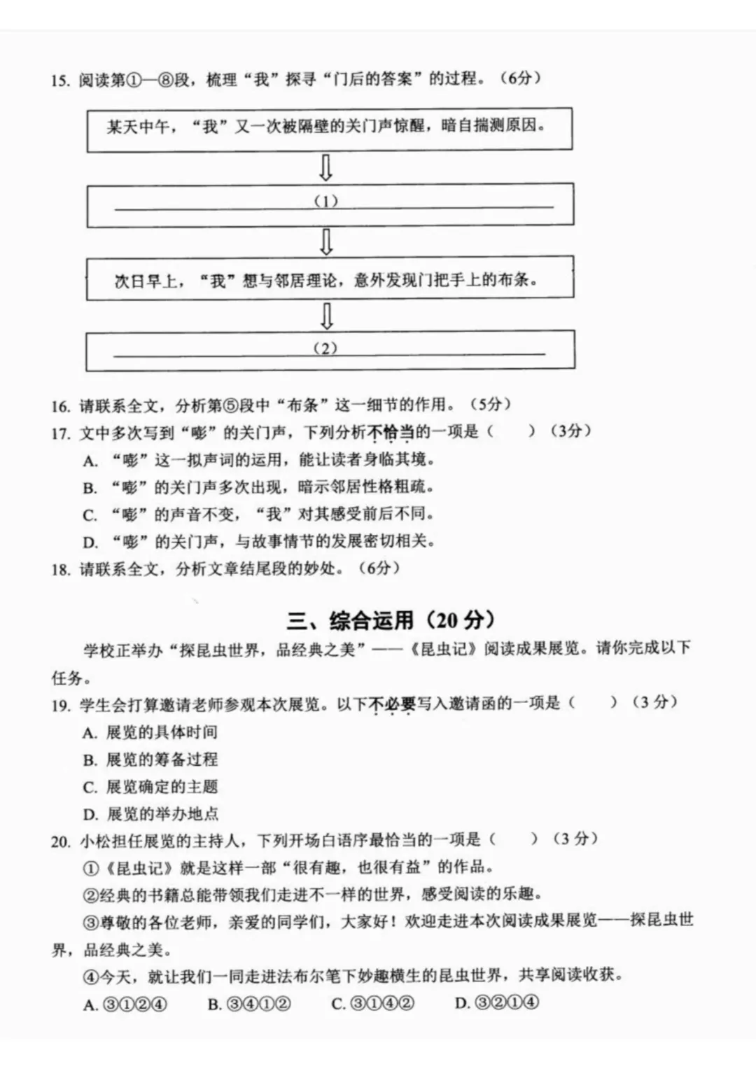 【上海中考二模】2026届松江初三二模语文试卷及答案分享 第6张