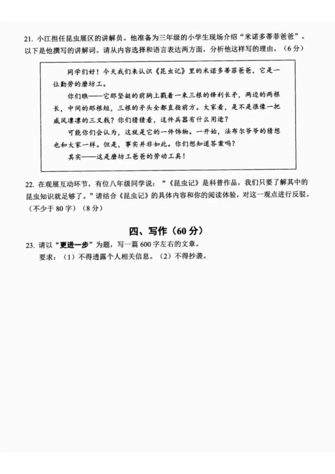 【上海中考二模】2026届松江初三二模语文试卷及答案分享 第7张