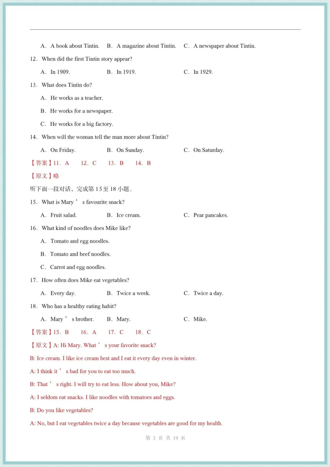 2026新(冀教版)八年级下册英语期中试卷(含解析),电子版可打印! 第15张