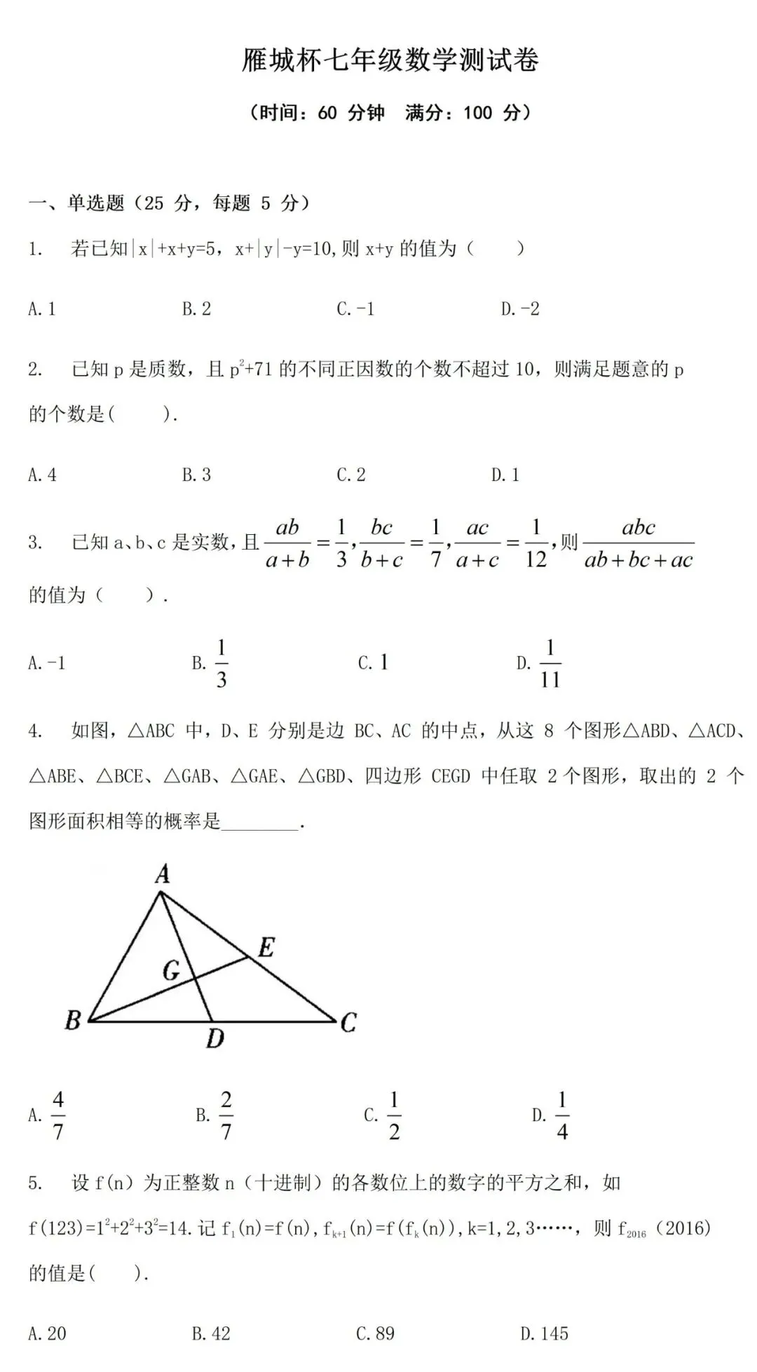2026年第三届雁城·拔创杯(初一)试卷+解析视频来了 第2张